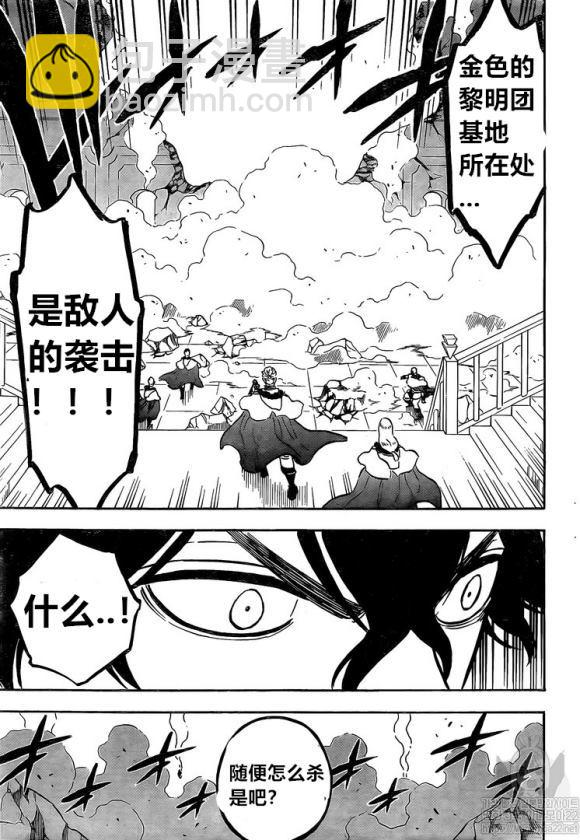 黑色四葉草 - 第234話 - 1