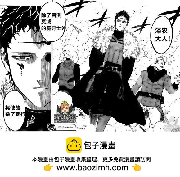 黑色四葉草 - 第234話 - 2