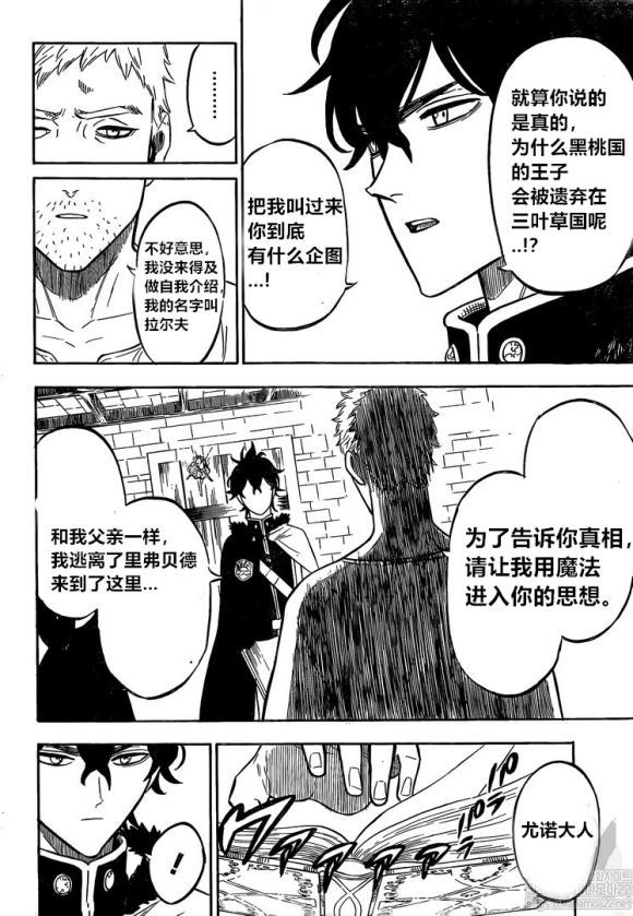 黑色四葉草 - 第234話 - 1