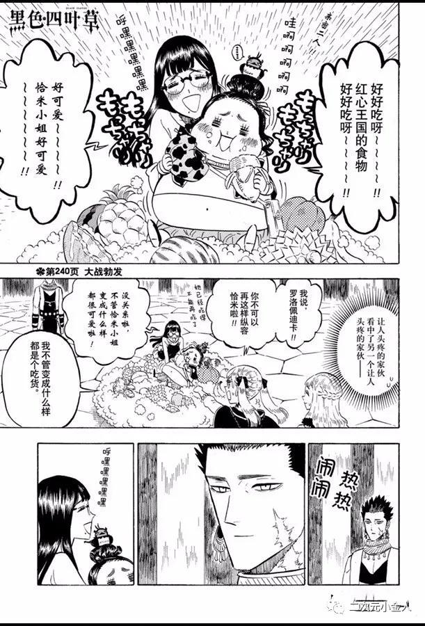 黑色四葉草 - 第240話 - 1