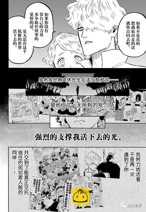 黑色四葉草 - 第244話 灰姑娘格雷 - 1