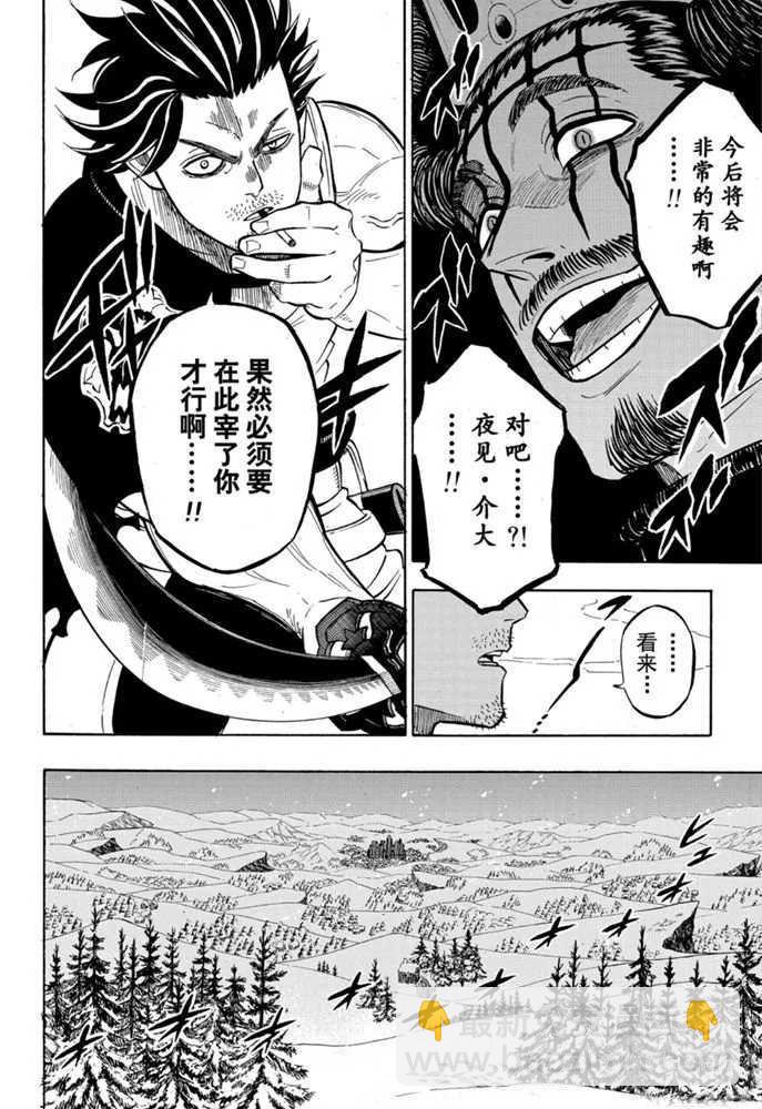 黑色四葉草 - 第246話 邪惡之樹 - 1