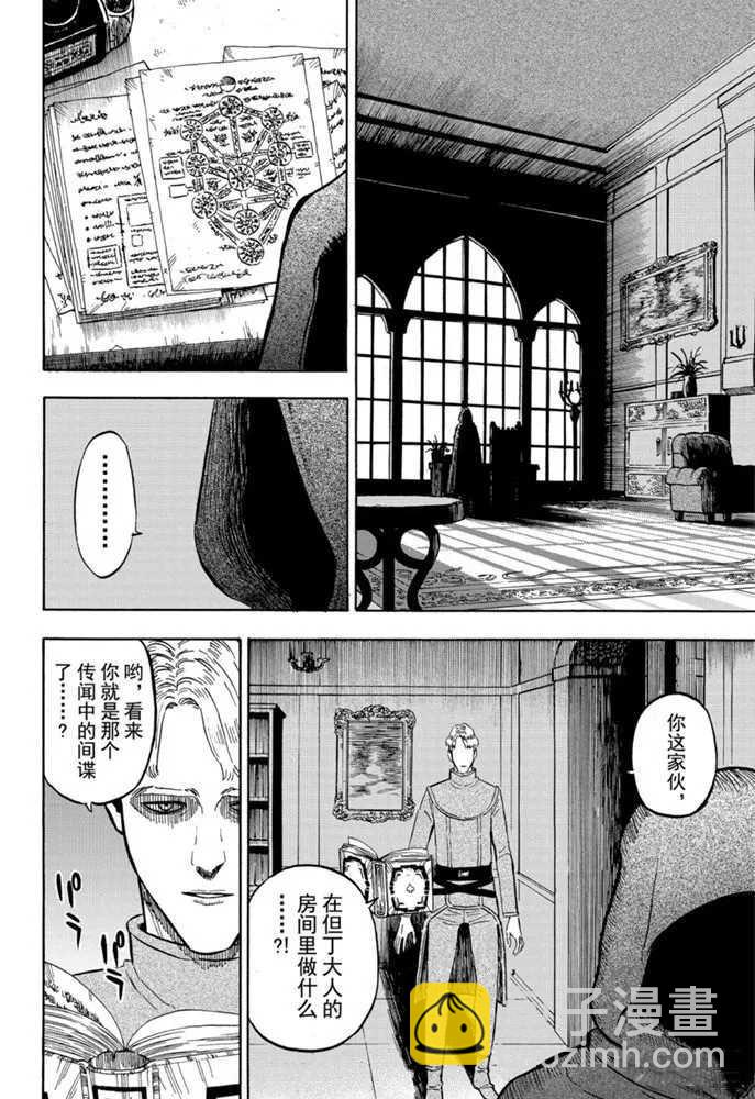 黑色四葉草 - 第246話 邪惡之樹 - 3