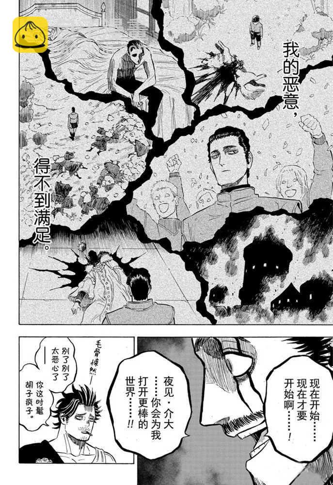 黑色四葉草 - 第246話 邪惡之樹 - 3