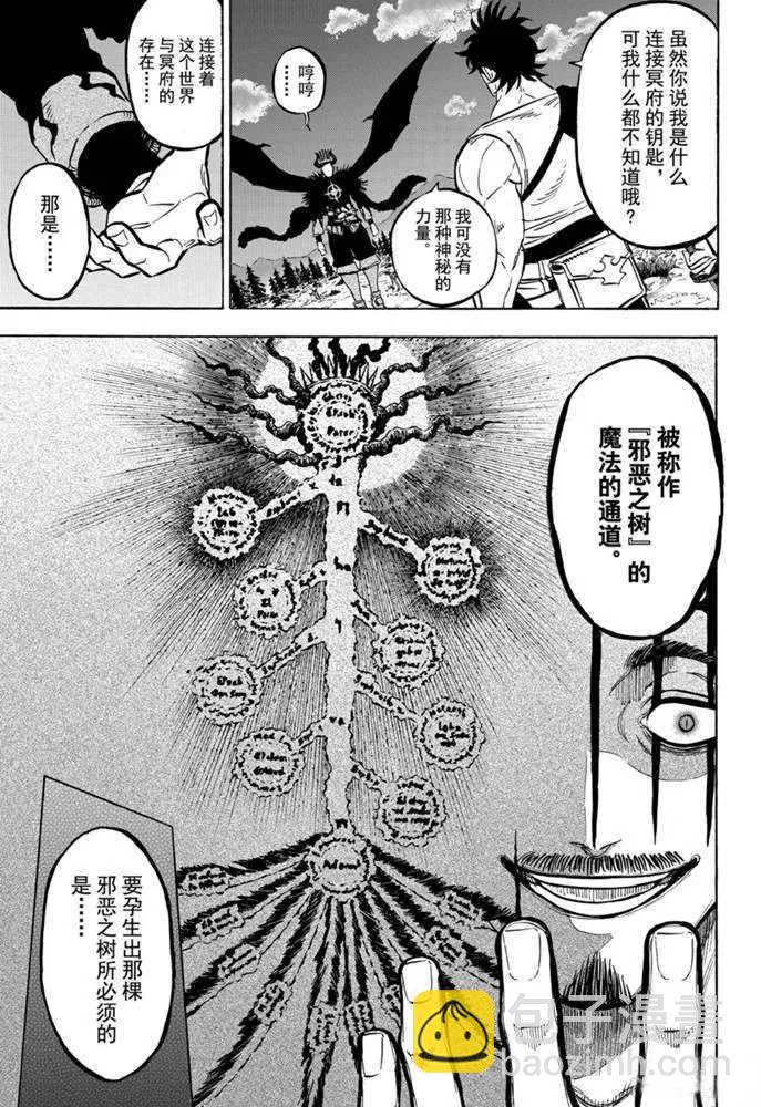 黑色四葉草 - 第246話 邪惡之樹 - 1