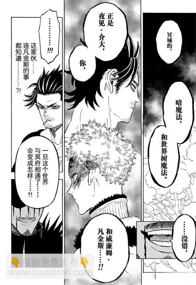 黑色四葉草 - 第246話 邪惡之樹 - 2