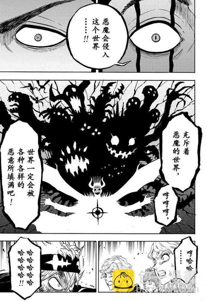 黑色四葉草 - 第246話 邪惡之樹 - 3