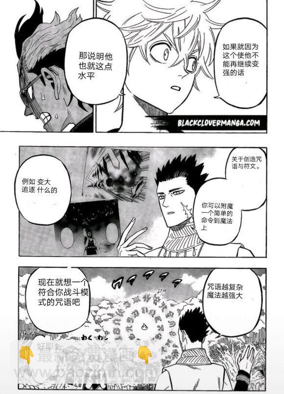 黑色四葉草 - 第248話 - 1