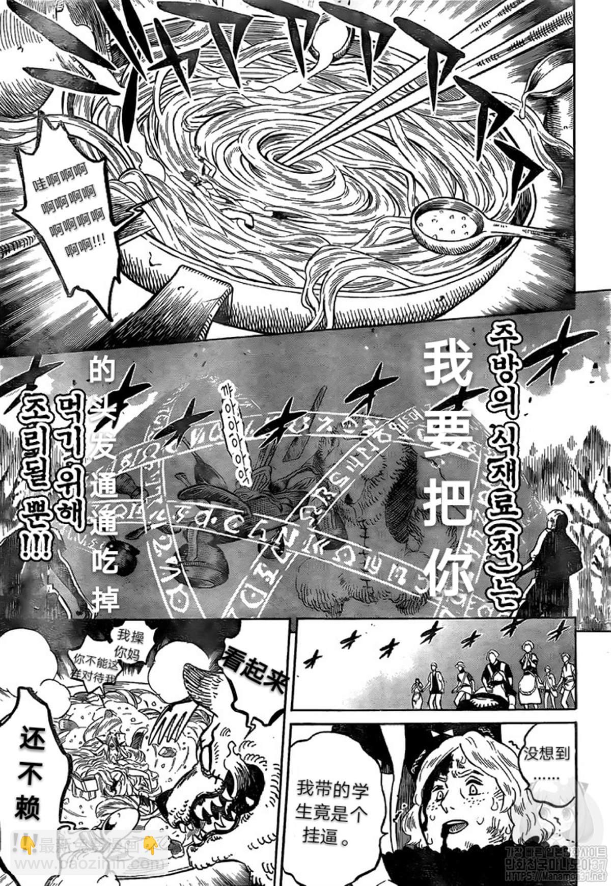 黑色四葉草 - 第250話 - 3