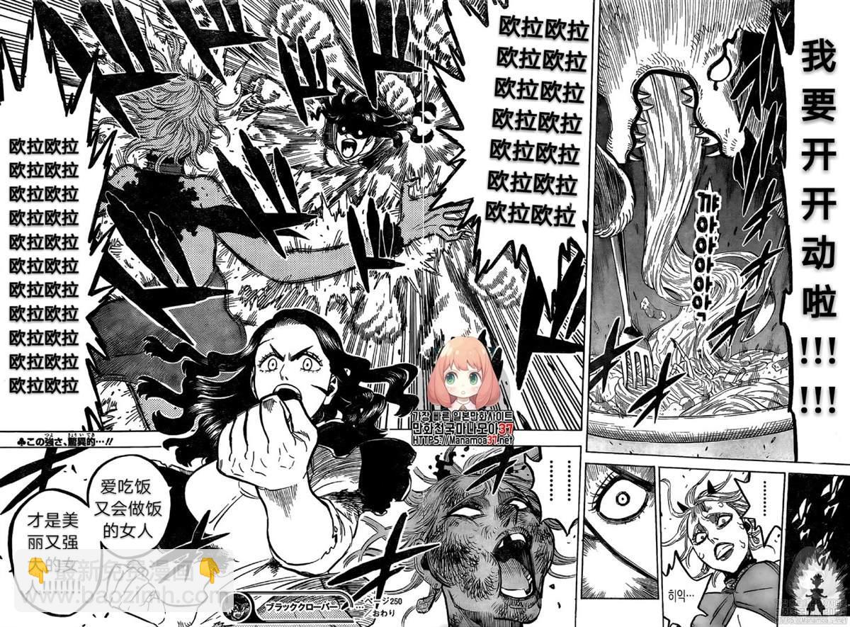 黑色四葉草 - 第250話 - 1