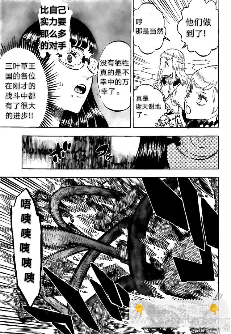 黑色四葉草 - 第252話 - 3