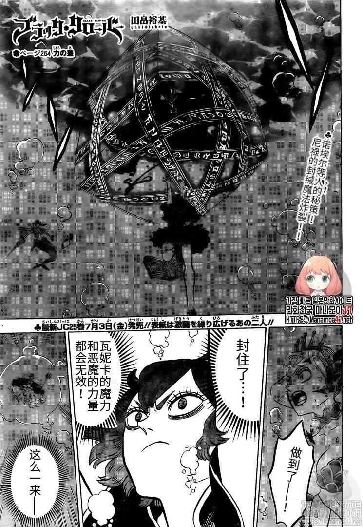 黑色四葉草 - 第254話 - 1