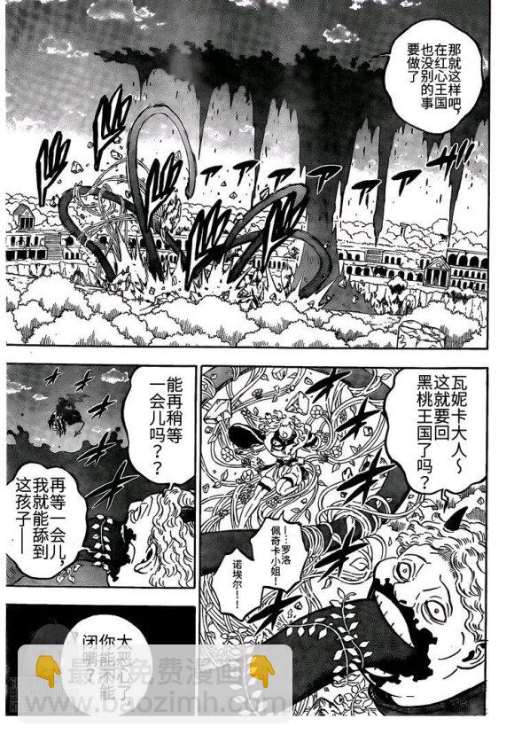 黑色四葉草 - 第256話 團長的職責 - 1