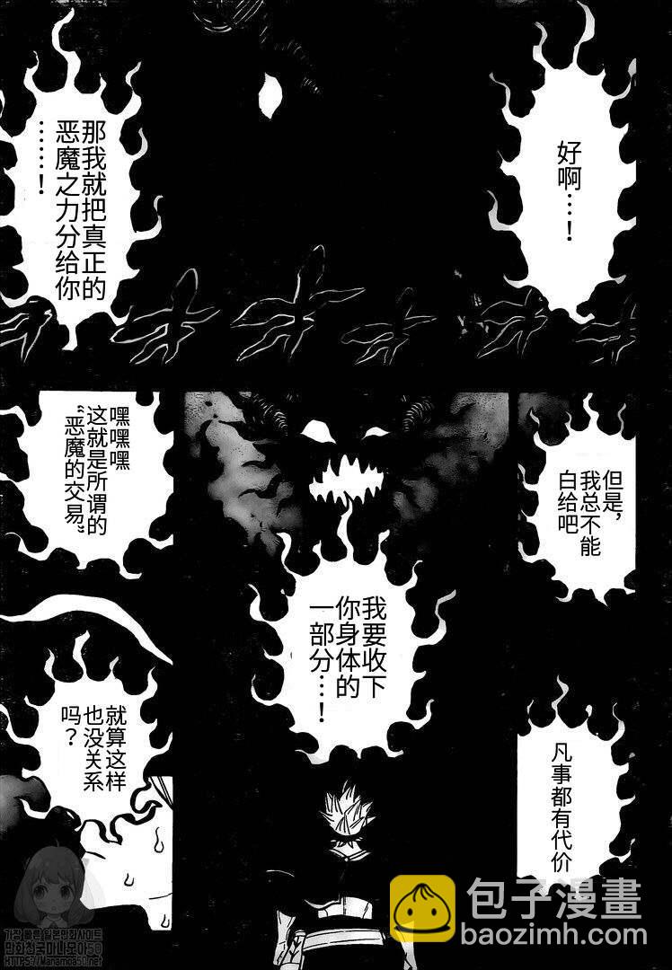 黑色四葉草 - 第258話 黑色的誓言 - 1