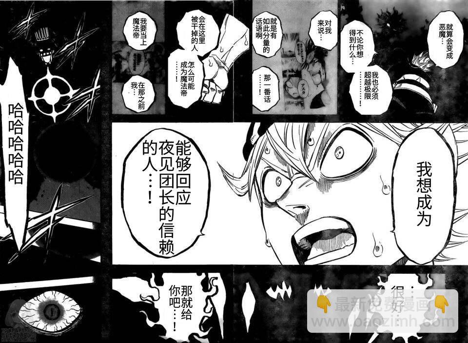 黑色四葉草 - 第258話 黑色的誓言 - 2