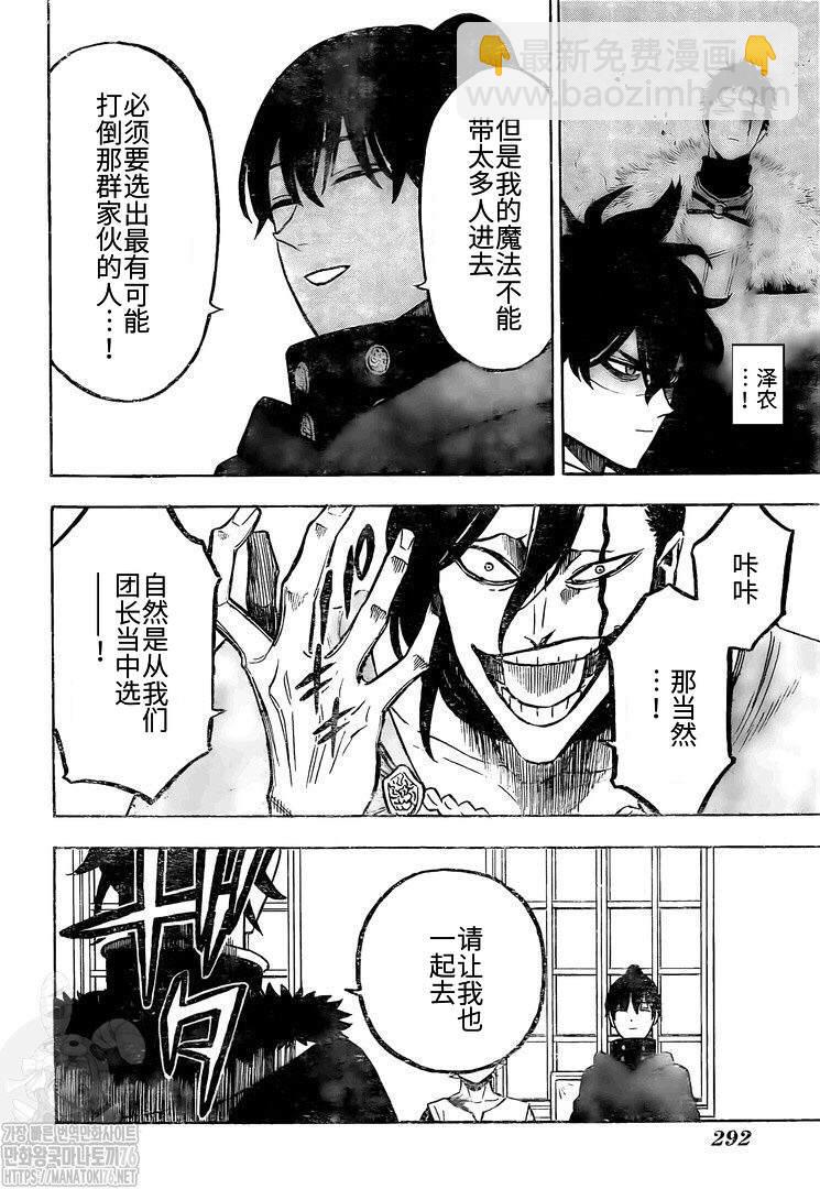 黑色四葉草 - 第264話 最強的前兆 - 2