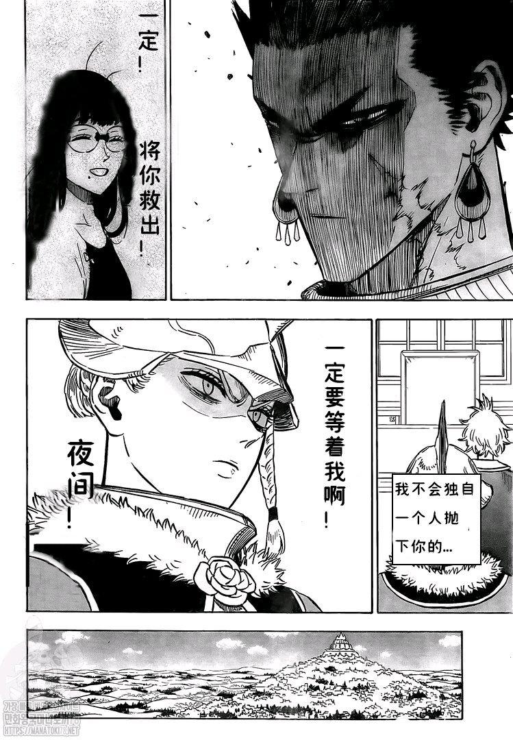 黑色四葉草 - 第266話 黑色庭院的邀請函 - 3