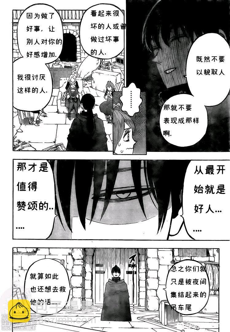 黑色四葉草 - 第266話 黑色庭院的邀請函 - 1