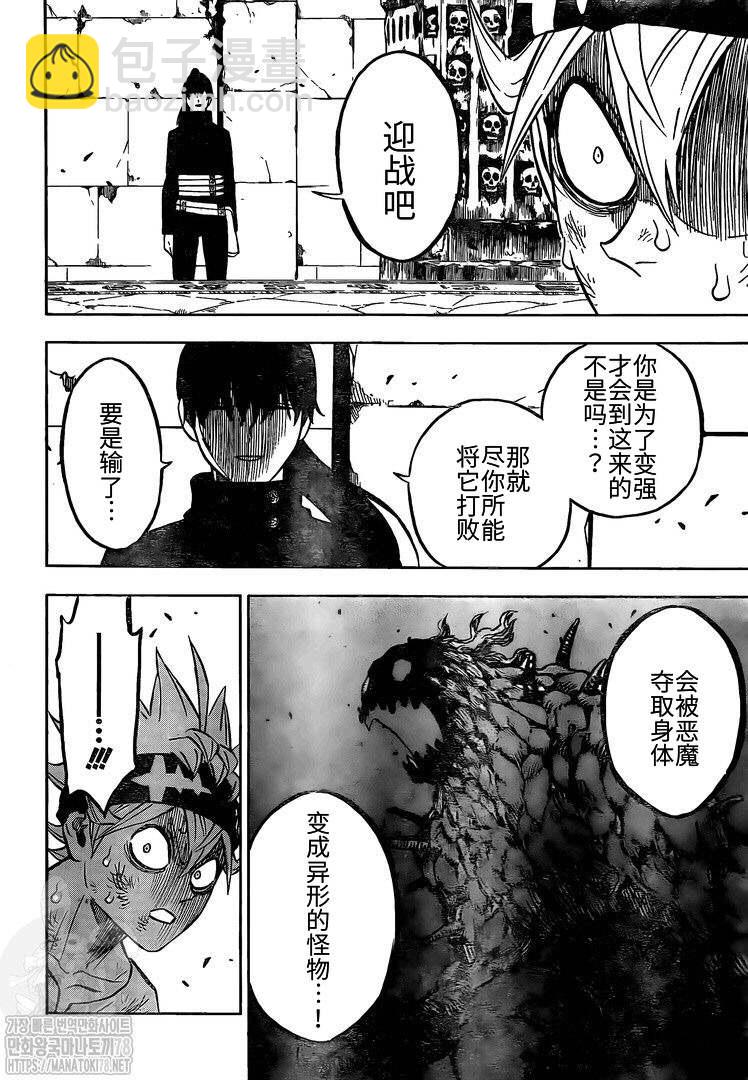 黑色四葉草 - 第268話 惡魔 - 2