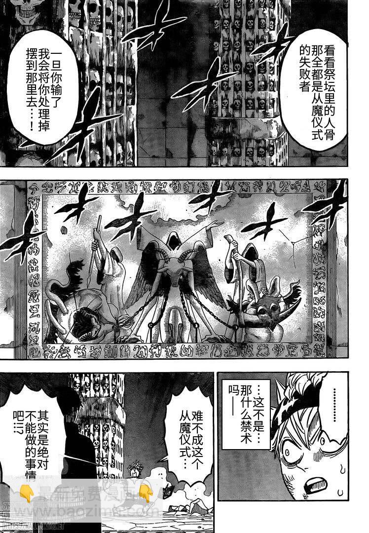 黑色四葉草 - 第268話 惡魔 - 3