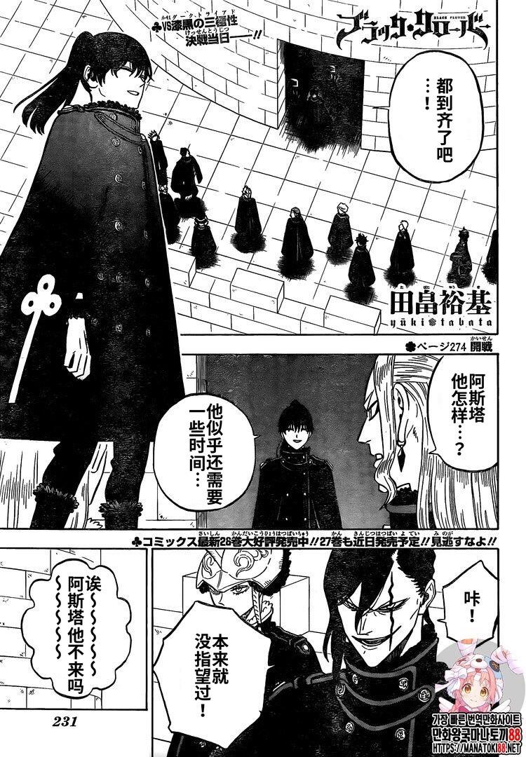 黑色四葉草 - 第274話 開戰 - 1