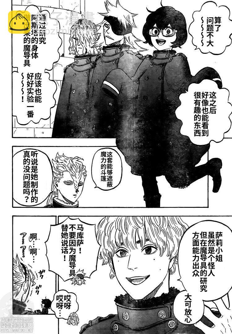 黑色四葉草 - 第274話 開戰 - 2