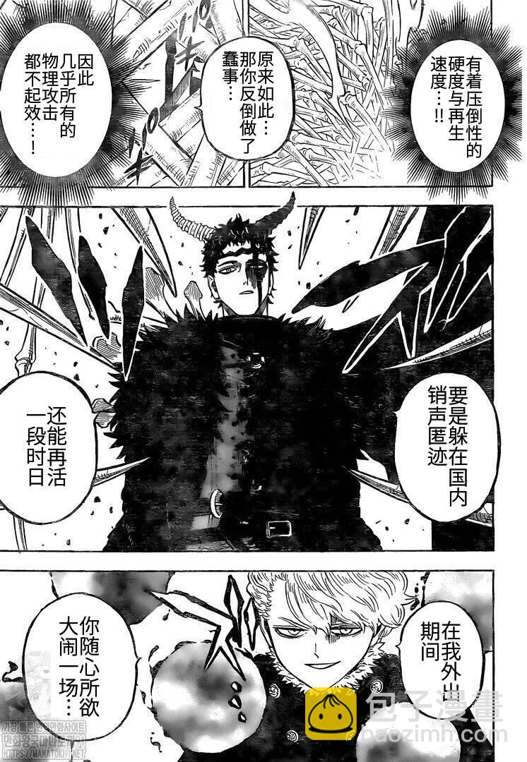 黑色四葉草 - 第276話 北風之神 - 3