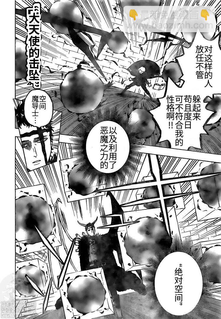 黑色四葉草 - 第276話 北風之神 - 1