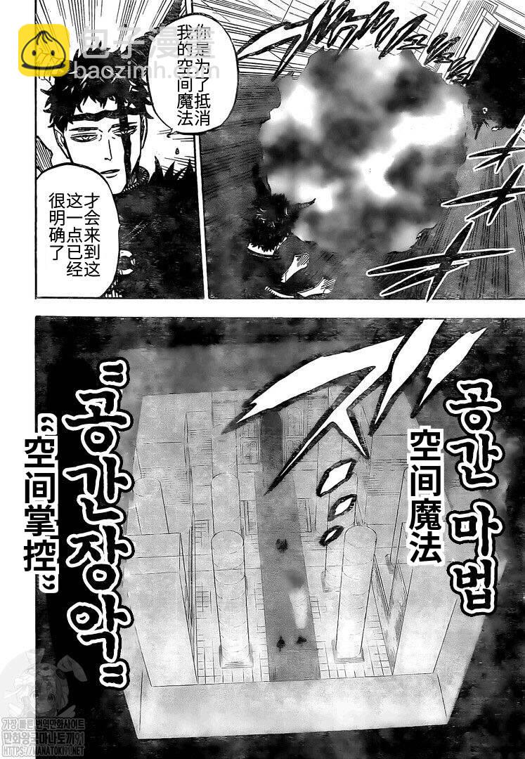 黑色四葉草 - 第276話 北風之神 - 3