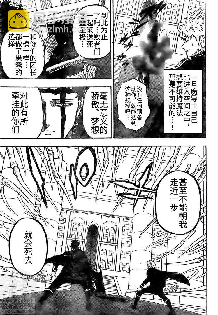 黑色四葉草 - 第276話 北風之神 - 1