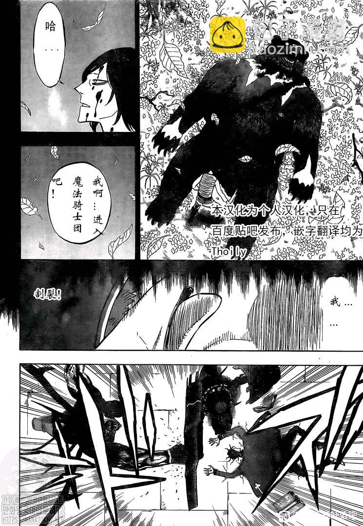 黑色四葉草 - 第278話 不死的身軀 - 4