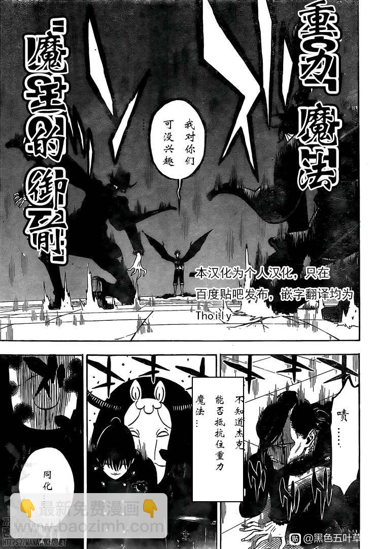 黑色四葉草 - 第278話 不死的身軀 - 2