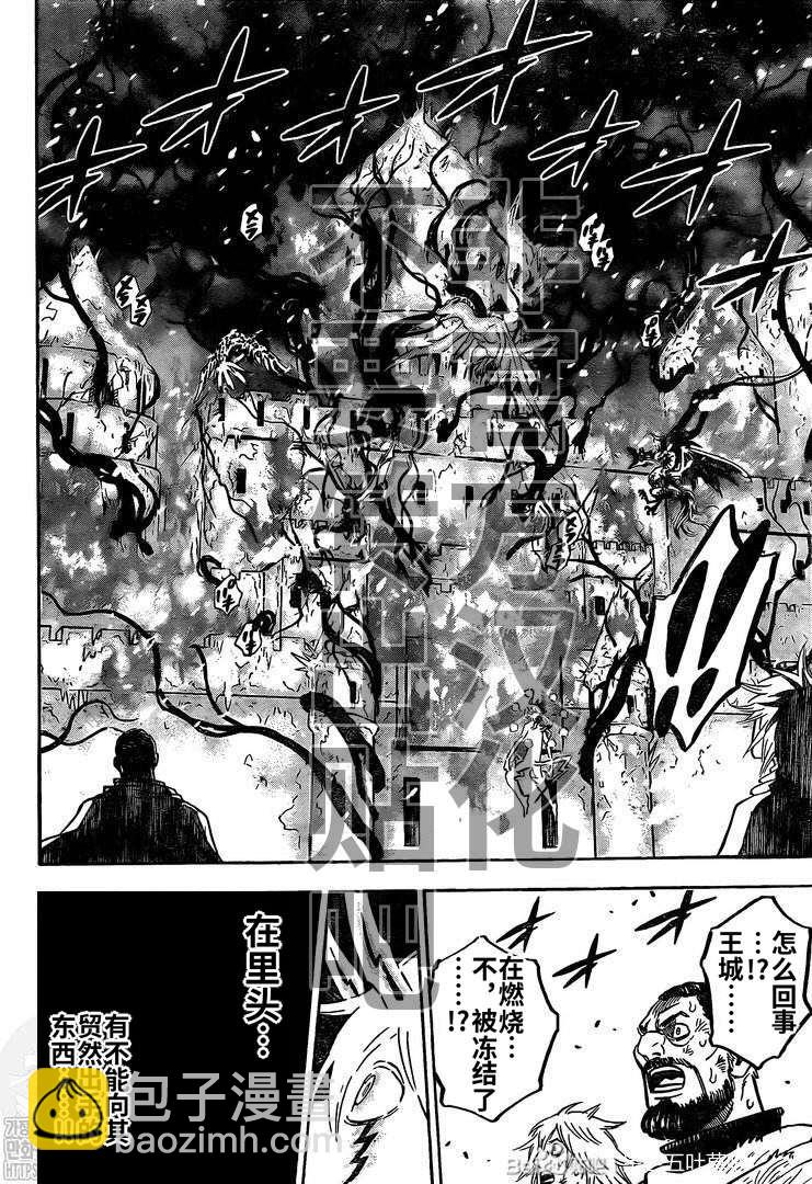 黑色四葉草 - 第284話 究極魔法 - 1