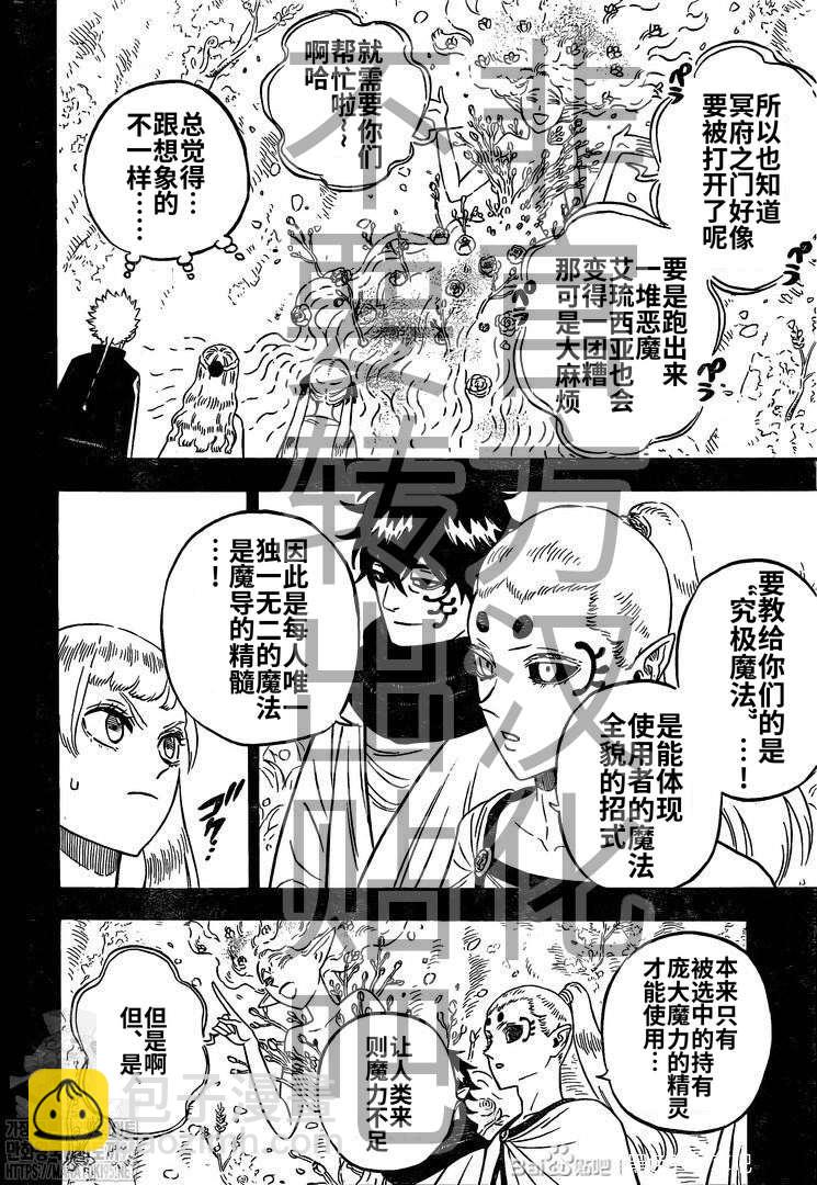 黑色四葉草 - 第284話 究極魔法 - 2