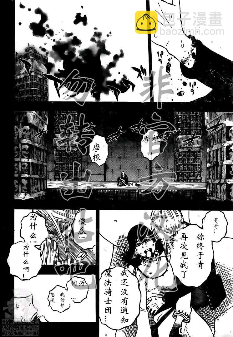 黑色四葉草 - 第286話 與你朝伴之夜 - 4