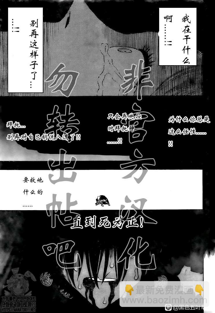 黑色四葉草 - 第286話 與你朝伴之夜 - 3