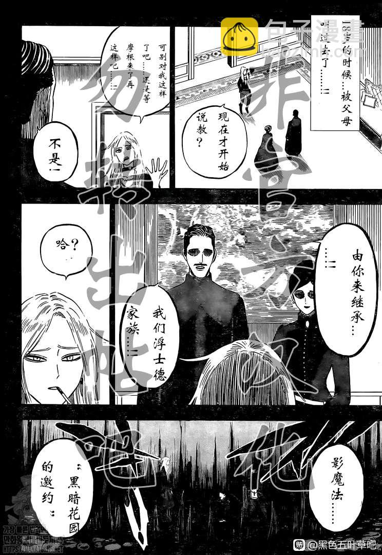 黑色四葉草 - 第286話 與你朝伴之夜 - 4