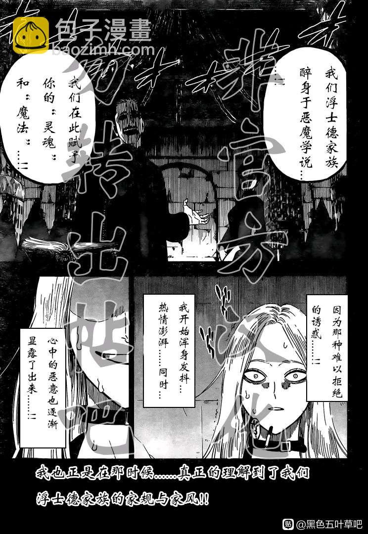 黑色四葉草 - 第286話 與你朝伴之夜 - 1