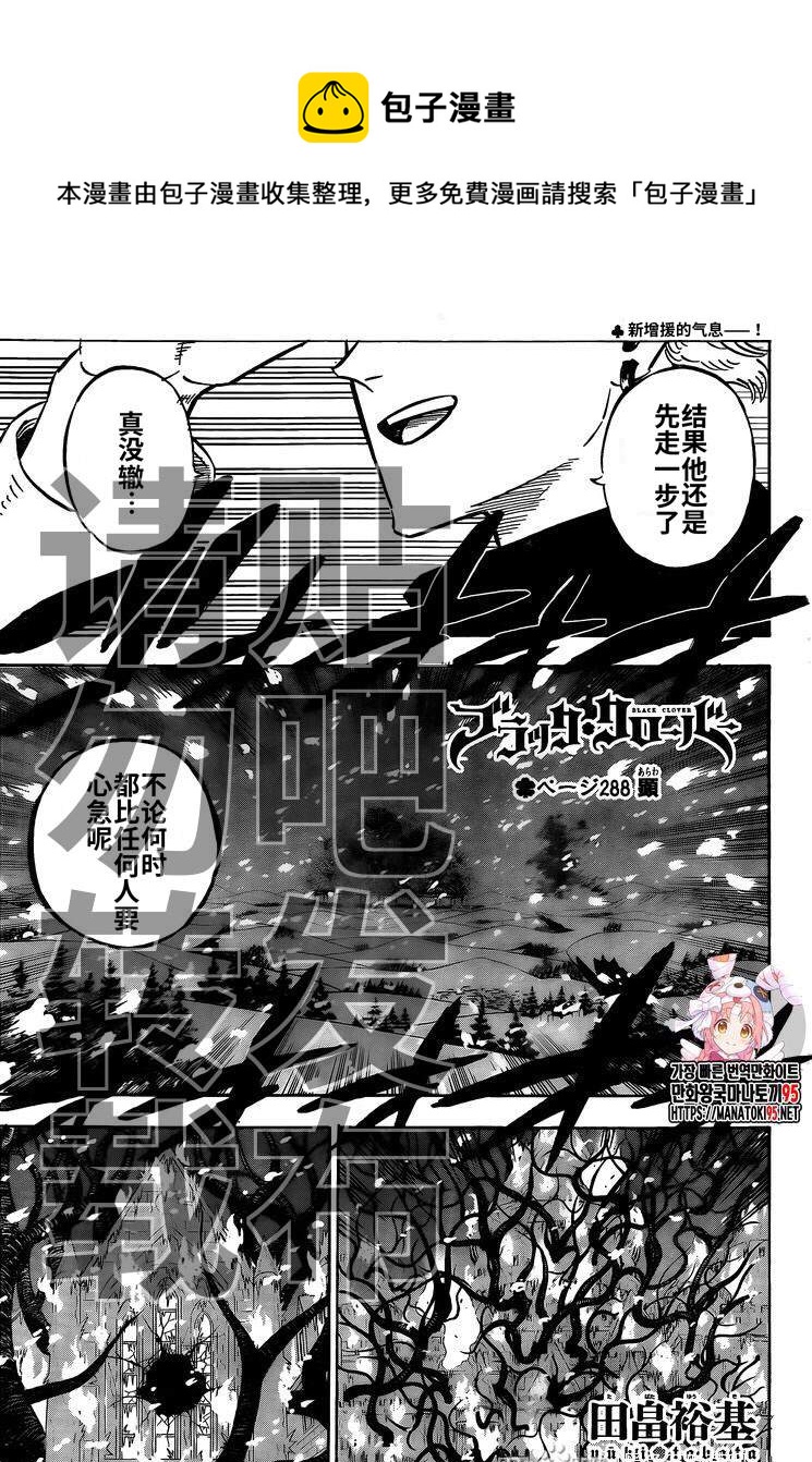 黑色四葉草 - 第288話 顯現 - 1