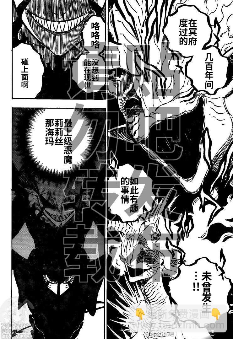 黑色四葉草 - 第288話 顯現 - 3