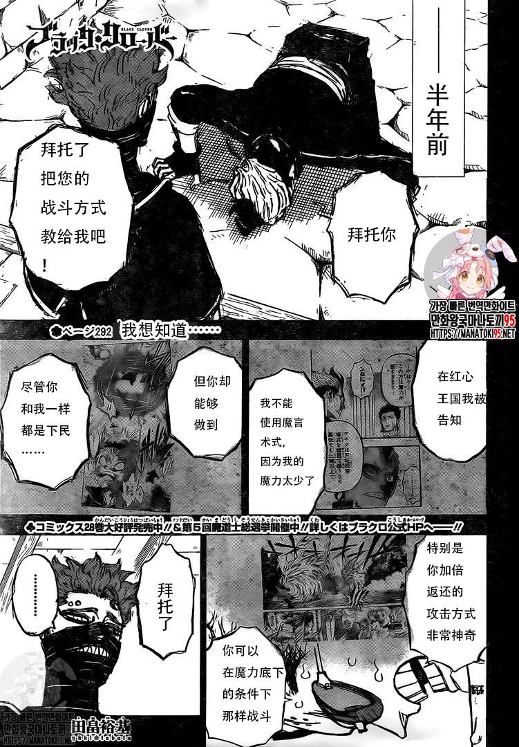 黑色四葉草 - 第292話 我想知道…… - 1