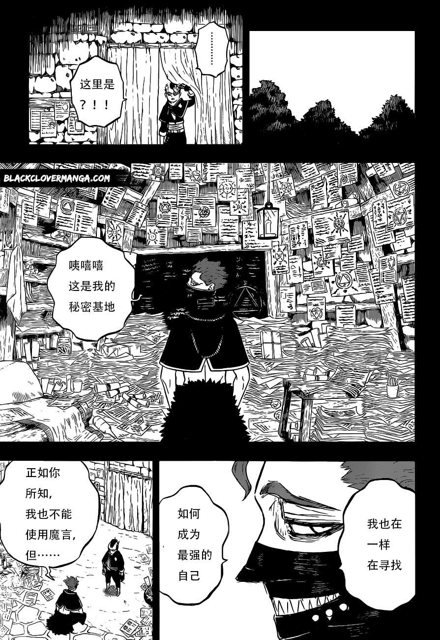 黑色四葉草 - 第292話 我想知道…… - 3