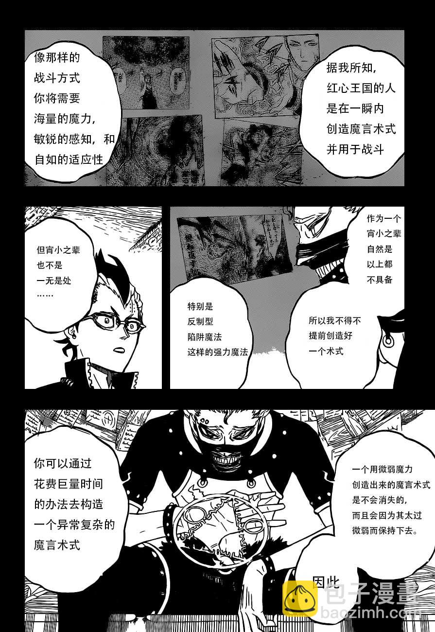 黑色四葉草 - 第292話 我想知道…… - 1