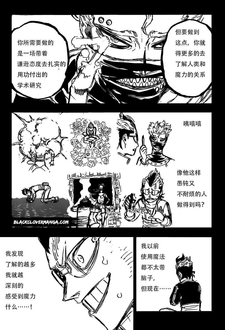 黑色四葉草 - 第292話 我想知道…… - 2