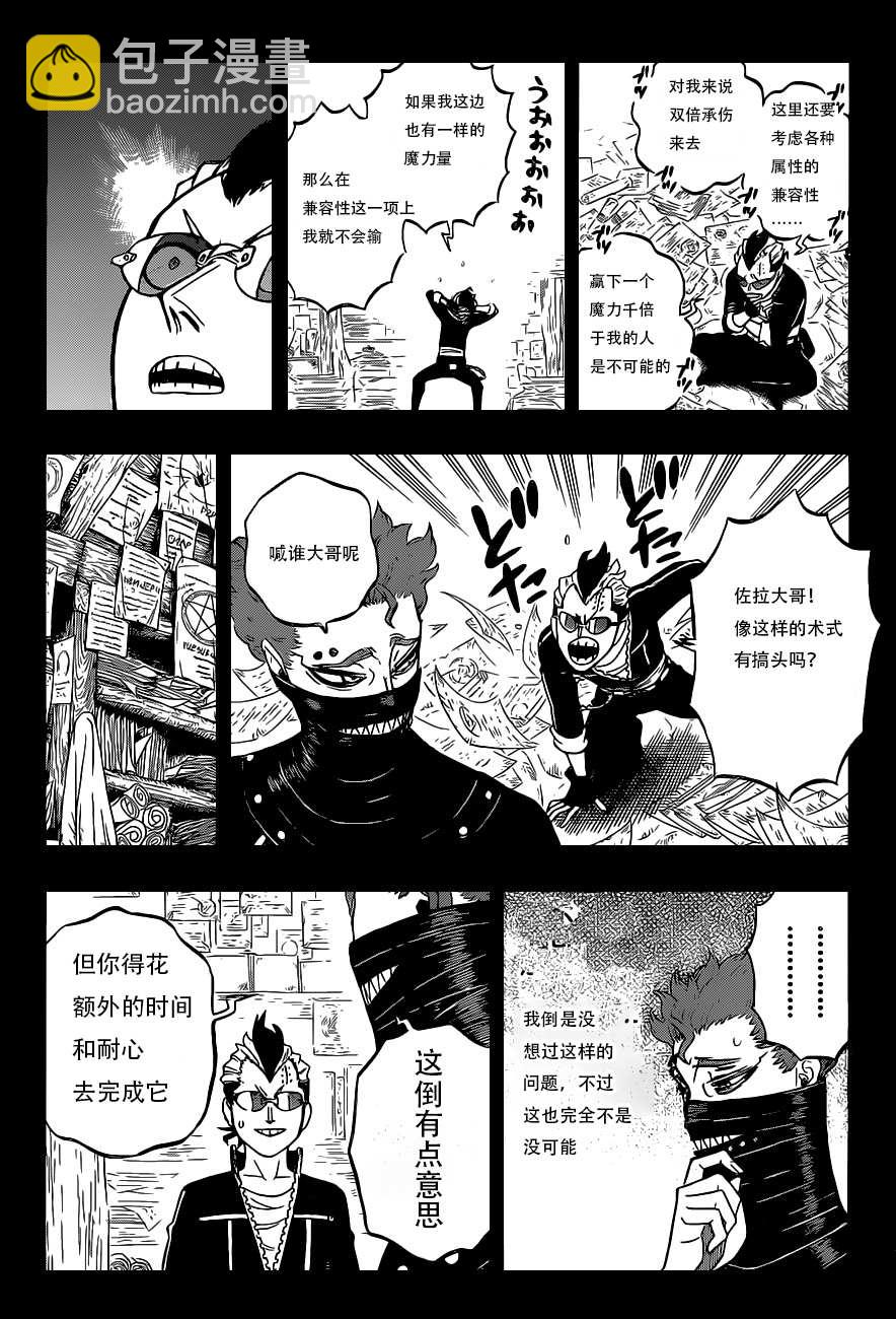 黑色四叶草 - 第292話 我想知道…… - 3