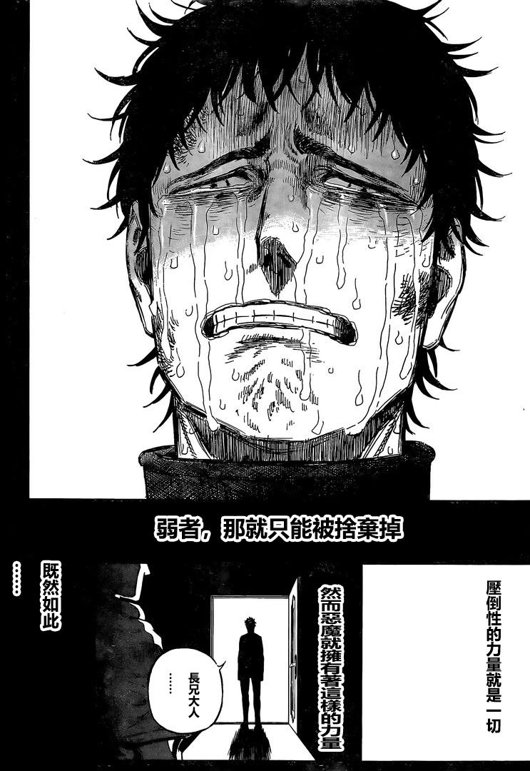 黑色四葉草 - 第306話 境界 - 2