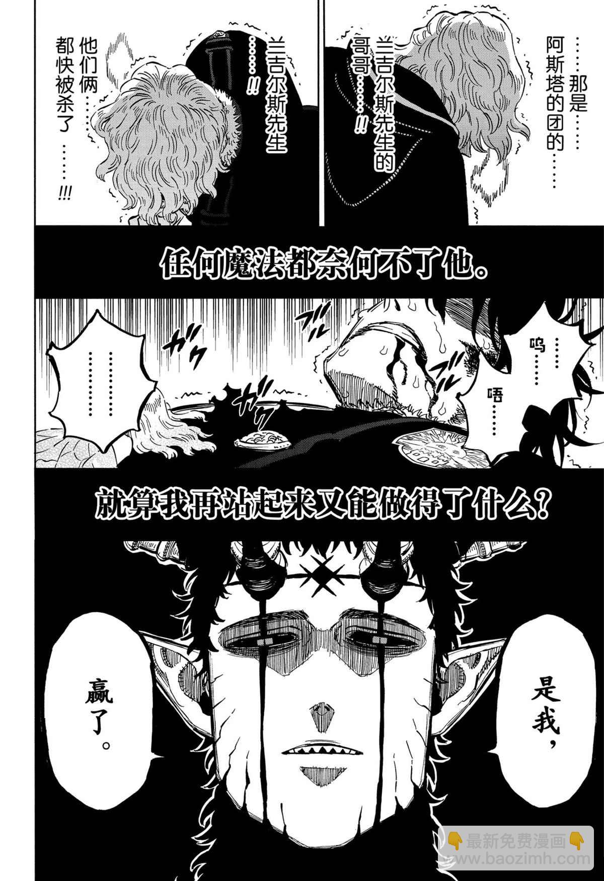 黑色四葉草 - 第308話 - 3