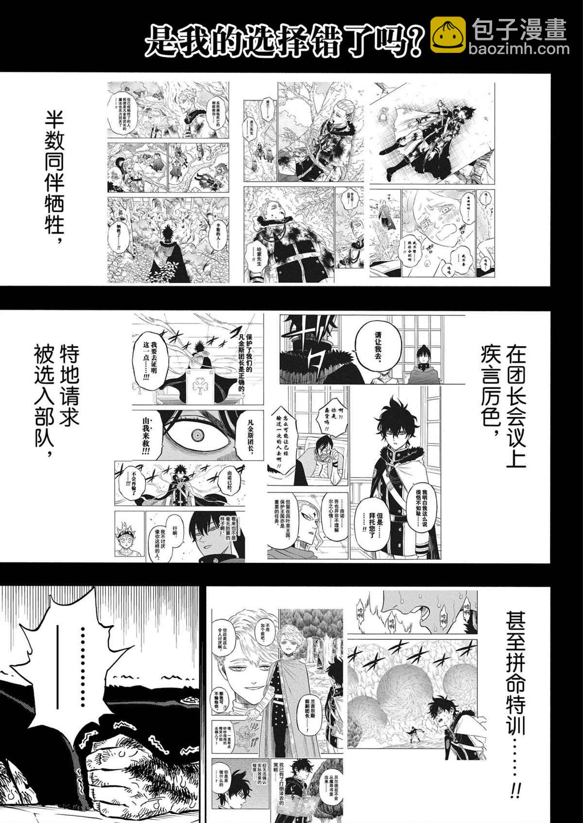 黑色四葉草 - 第308話 - 1