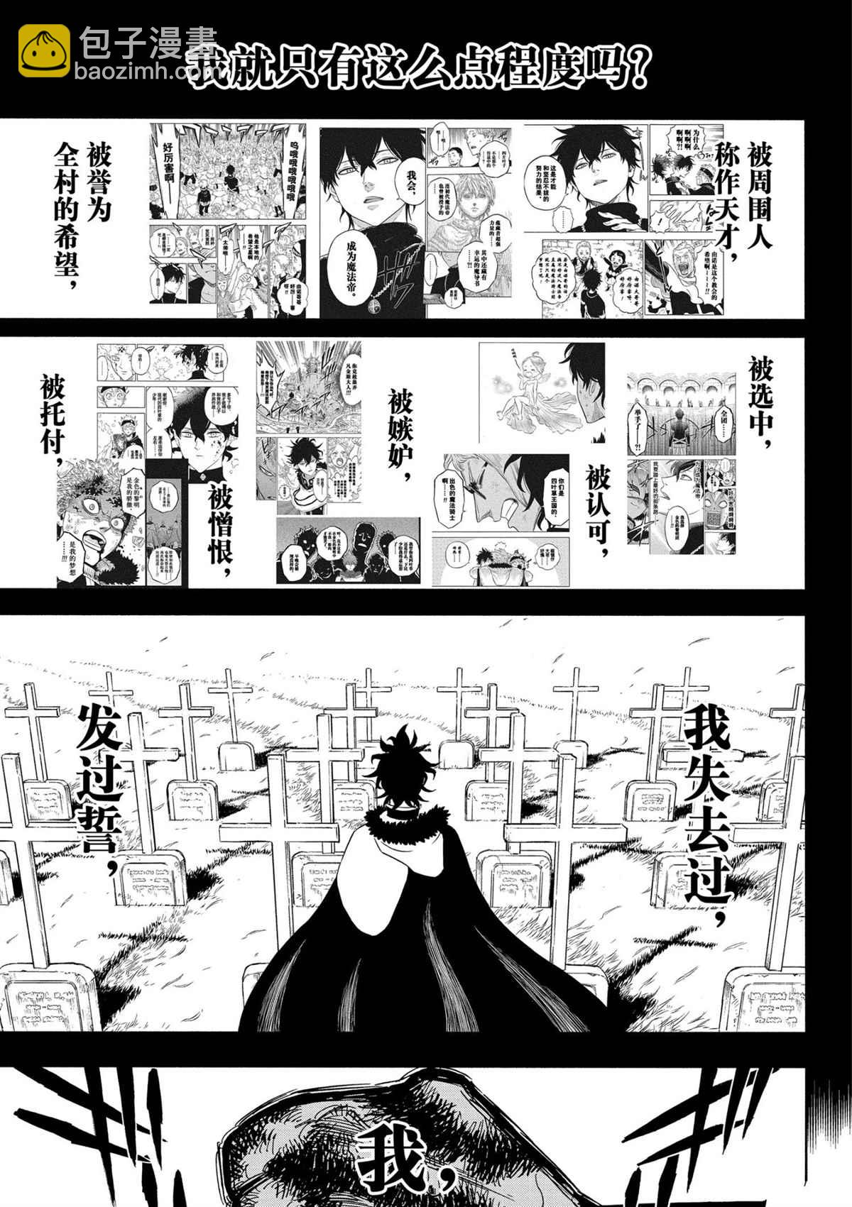 黑色四葉草 - 第308話 - 3