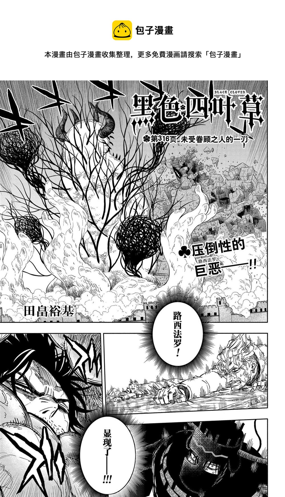 黑色四葉草 - 第316話 - 1